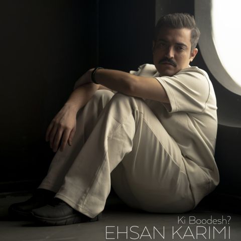 دانلود آهنگ جدید احسان کریمی کی بودش دانلود آهنگ جدید احسان کریمی کی بودش