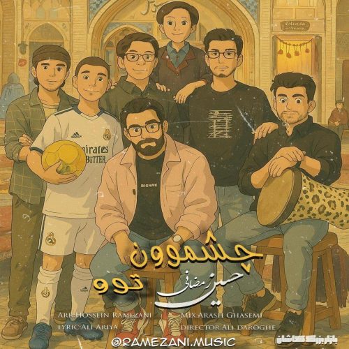 دانلود آهنگ جدید حسین رمضانی چشموون تو
