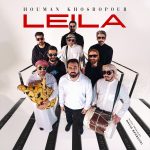 دانلود آهنگ هومن خسروپور به نام لیلا