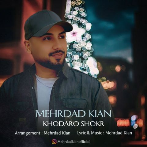 دانلود آهنگ جدید مهرداد کیان خداروشکر