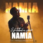 دانلود آهنگ نامیا به نام اشتباهی