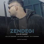 دانلود آهنگ شاهین سعادت به نام زندگی