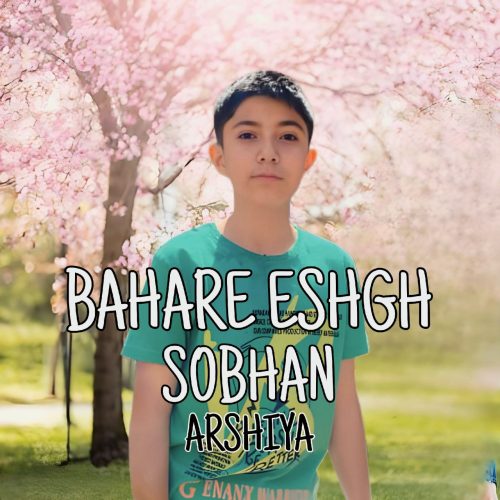 دانلود آهنگ جدید سبحان علی ویسی بهار عشق