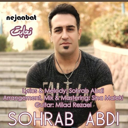 دانلود آهنگ جدید سهراب عبدی نجابت
