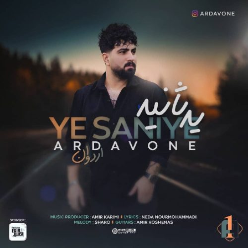 دانلود آهنگ جدید اردوان یه ثانیه