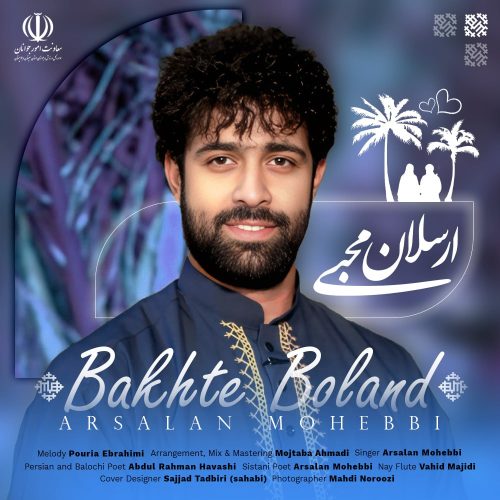 دانلود آهنگ جدید ارسلان محبی بخت بلند