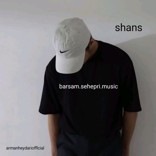 دانلود آهنگ جدید برسام سپهری شانس