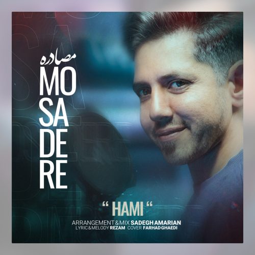 دانلود آهنگ جدید حامی مصادره