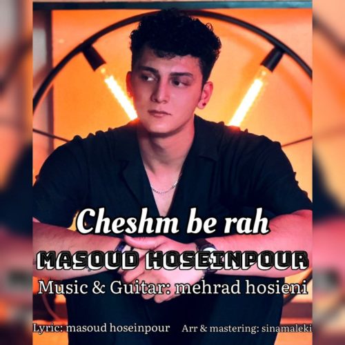 دانلود آهنگ جدید مسعود حسین پور چشم به راه
