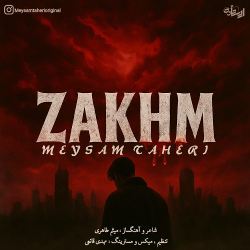 دانلود آهنگ جدید میثم طاهری زخم