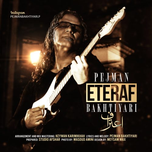 دانلود آهنگ جدید پژمان بختیاری اعتراف