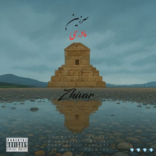 دانلود آهنگ جدید ژیوار سرزمین مادری