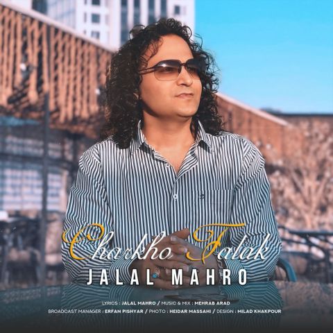 دانلود آهنگ جدید جلال ماهرو چرخ و فلک