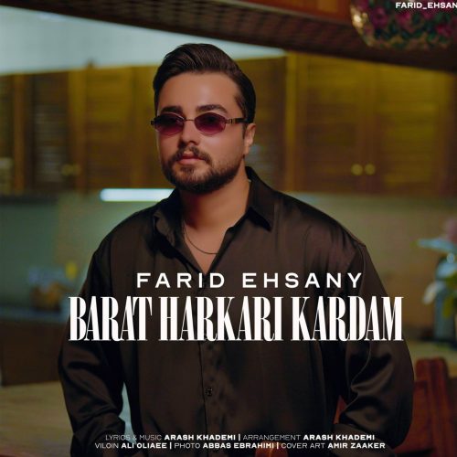 دانلود آهنگ جدید فرید احسانی برات هر کاری کردم