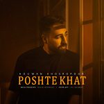 دانلود آهنگ هومن خسروپور به نام پشت خط