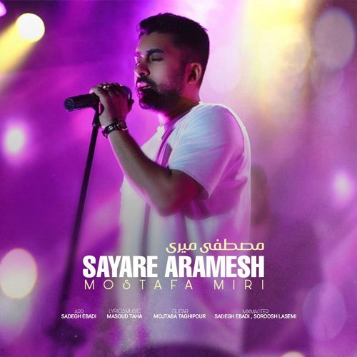 دانلود آهنگ جدید مصطفی میری سیاره آرامش