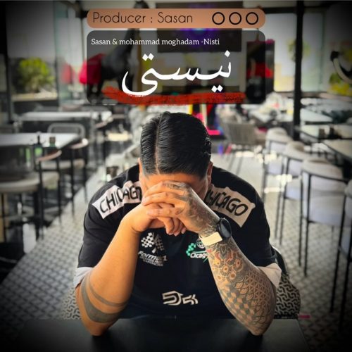 دانلود آهنگ جدید ساسان و محمد مقدم نیستی دانلود آهنگ جدید ساسان و محمد مقدم نیستی