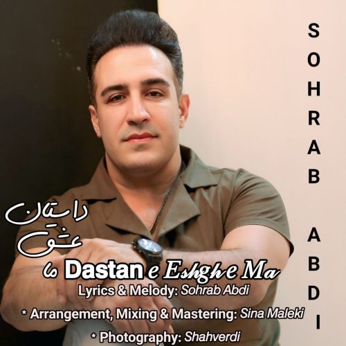 دانلود آهنگ جدید سهراب عبدی داستان عشق ما