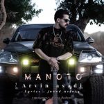 دانلود آهنگ آروین اسدی به نام من و تو