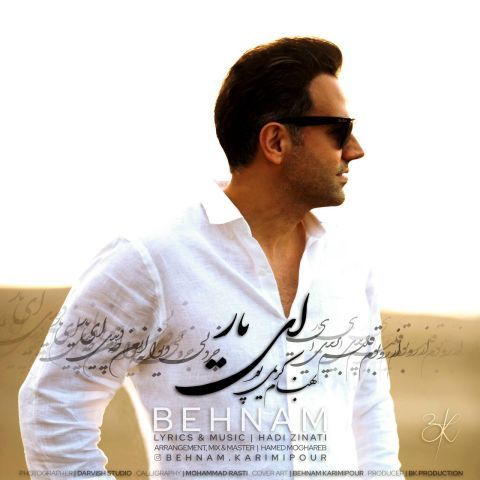 دانلود آهنگ جدید بهنام کریمی پور ای یار