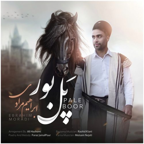 دانلود آهنگ جدید ابراهیم مرادی پل بور