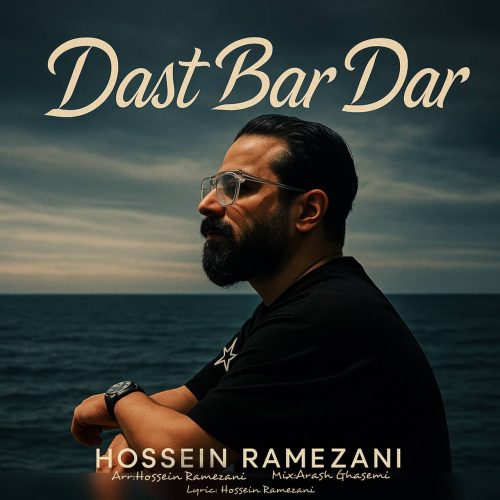 دانلود آهنگ جدید حسین رمضانی دست بردار