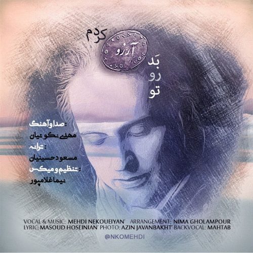 دانلود آهنگ جدید مهدی نکوئیان تو رو بد آرزو کردم
