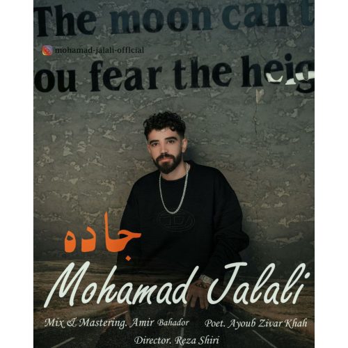 دانلود آهنگ جدید محمد جلالی جاده
