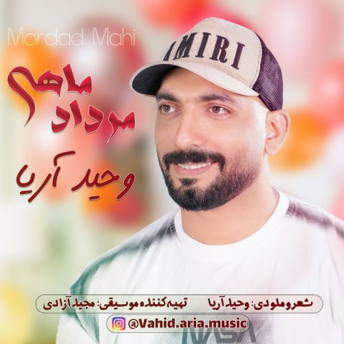 دانلود آهنگ جدید وحید آریا مرداد ماهی