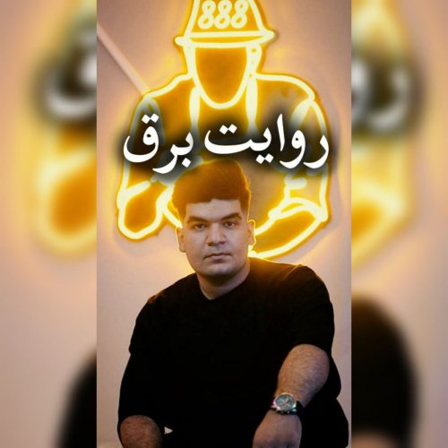 دانلود آهنگ جدید ابوالفضل تبریزلی روایت برق دانلود آهنگ جدید ابوالفضل تبریزلی روایت برق