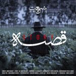 دانلود آهنگ امیر شریعت به نام قصه