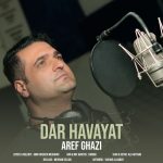 دانلود آهنگ عارف قاضی به نام در هوایت