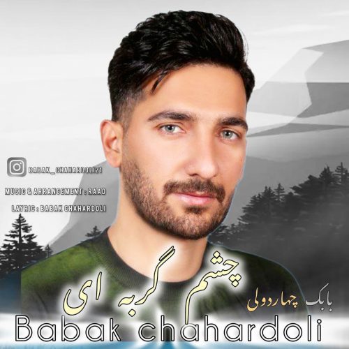 دانلود آهنگ جدید بابک چهاردولی چشم گربه ای