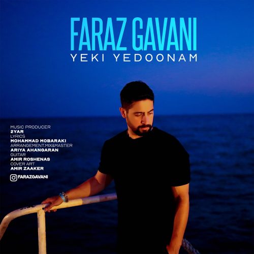 دانلود آهنگ جدید فراز گوانی یکی یه دونم