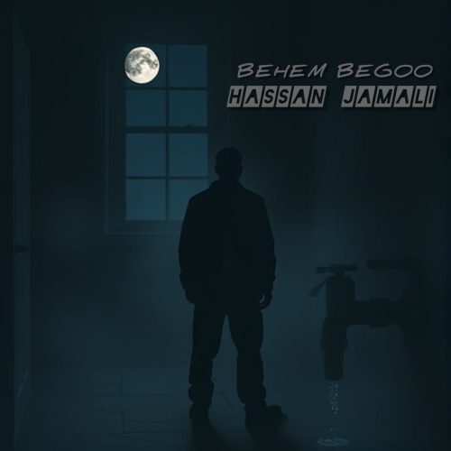 دانلود آهنگ جدید حسن جمالی بهم بگو