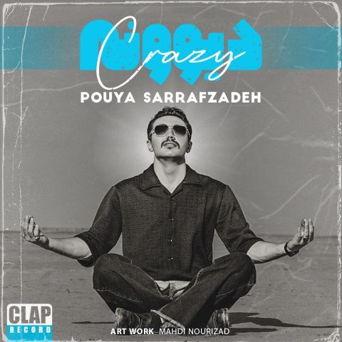 دانلود آهنگ جدید پویا صراف زاده دیوونه