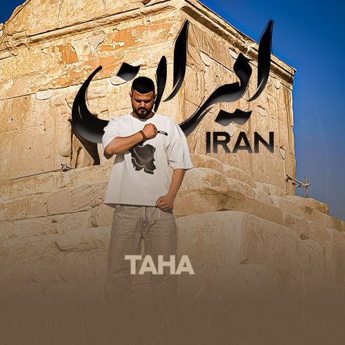 دانلود آهنگ جدید طاها داداشی ایران