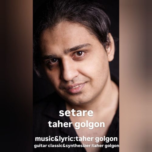 دانلود آلبوم جدید طاهر گلگون ستاره