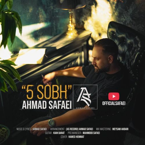 دانلود آهنگ جدید احمد صفایی ۵ صبح