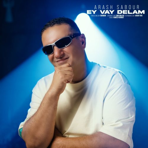 دانلود آهنگ جدید آرش صبور ای وای دلم