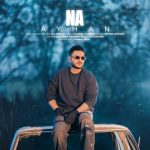 دانلود آهنگ آیهان به نام نه