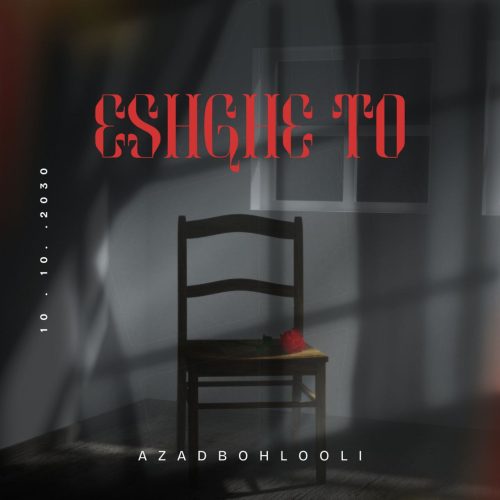 دانلود آهنگ جدید آزاد بهلولی عشق تو