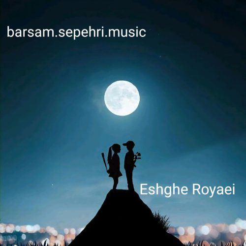 دانلود آهنگ جدید برسام سپهری عشق رویایی