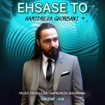 دانلود آهنگ حمیدرضا قربانی به نام احساس تو