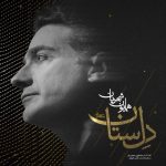 دانلود آهنگ همایون شجریان به نام دلستان