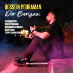 دانلود آهنگ حسین پورامان به نام دور بریزم