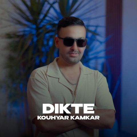 دانلود آهنگ جدید کوهیار کامکار دیکته دانلود آهنگ جدید کوهیار کامکار دیکته