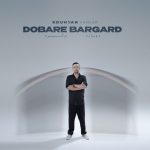 دانلود آهنگ کوهیار کامکار به نام دوباره برگرد