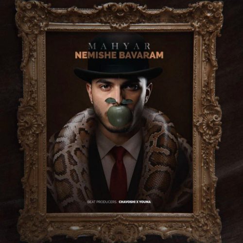 دانلود آهنگ جدید مهیار نمیشه باورم