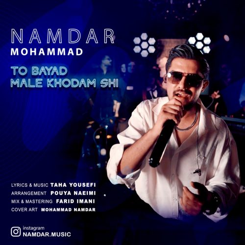 دانلود آهنگ جدید محمد نامدار تو باید مال خودم شی